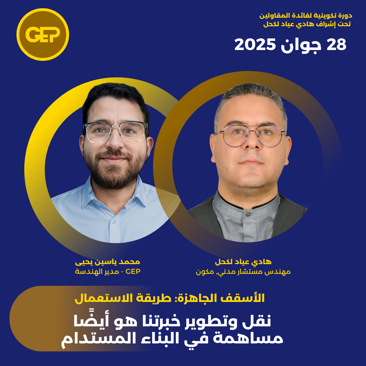 Journée de Formation pour les Entrepreneurs – Programme du 28 Juin 2025 avec Comptoir GEP