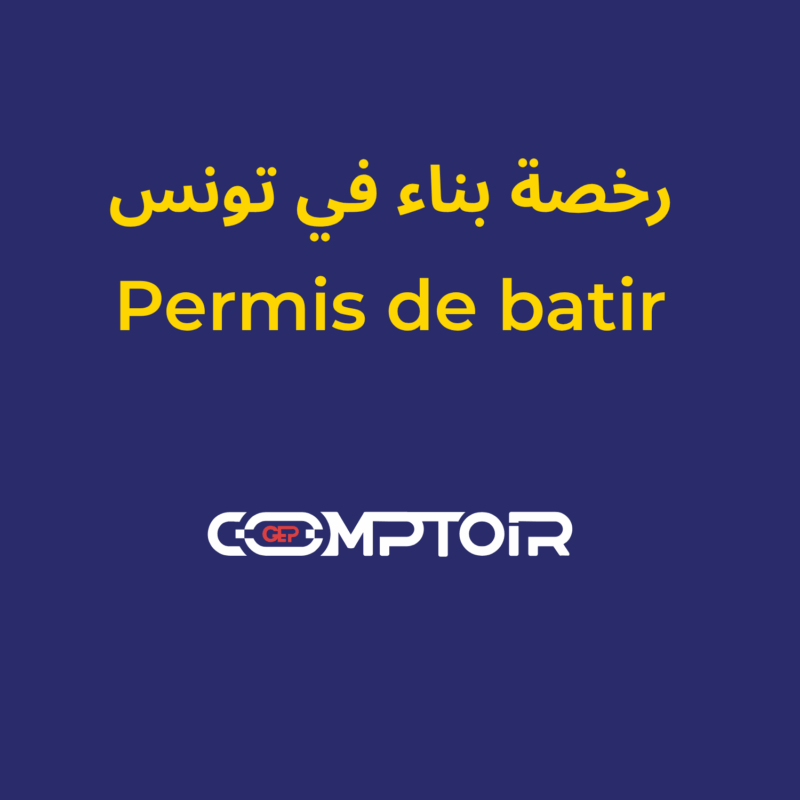 permis batir tunisie procedure gep plancher prefabrique